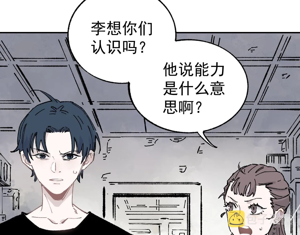 第92话 李想和降临会 第29页