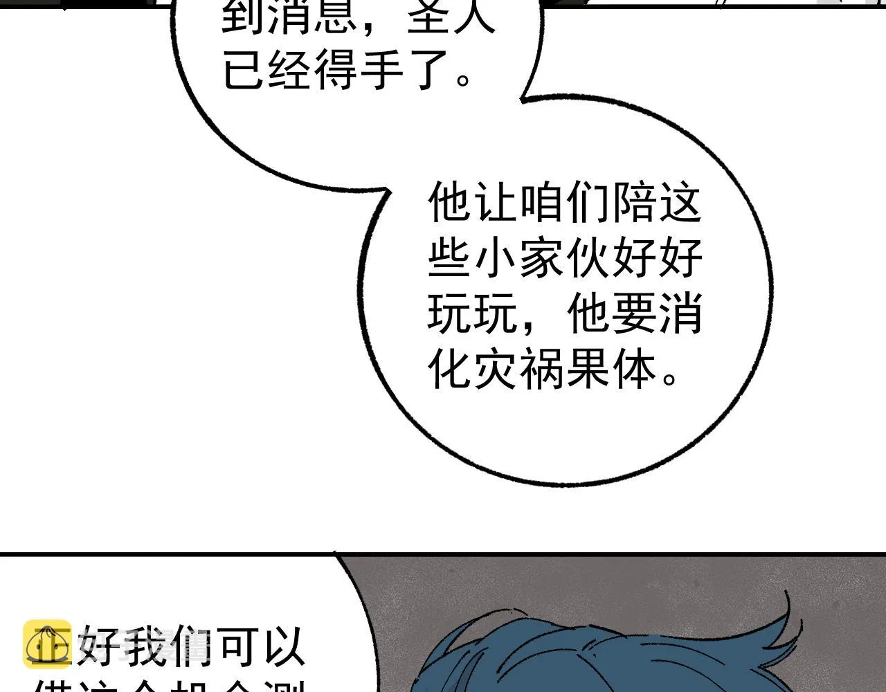 第92话 李想和降临会 第32页
