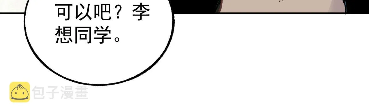 第92话 李想和降临会 第34页