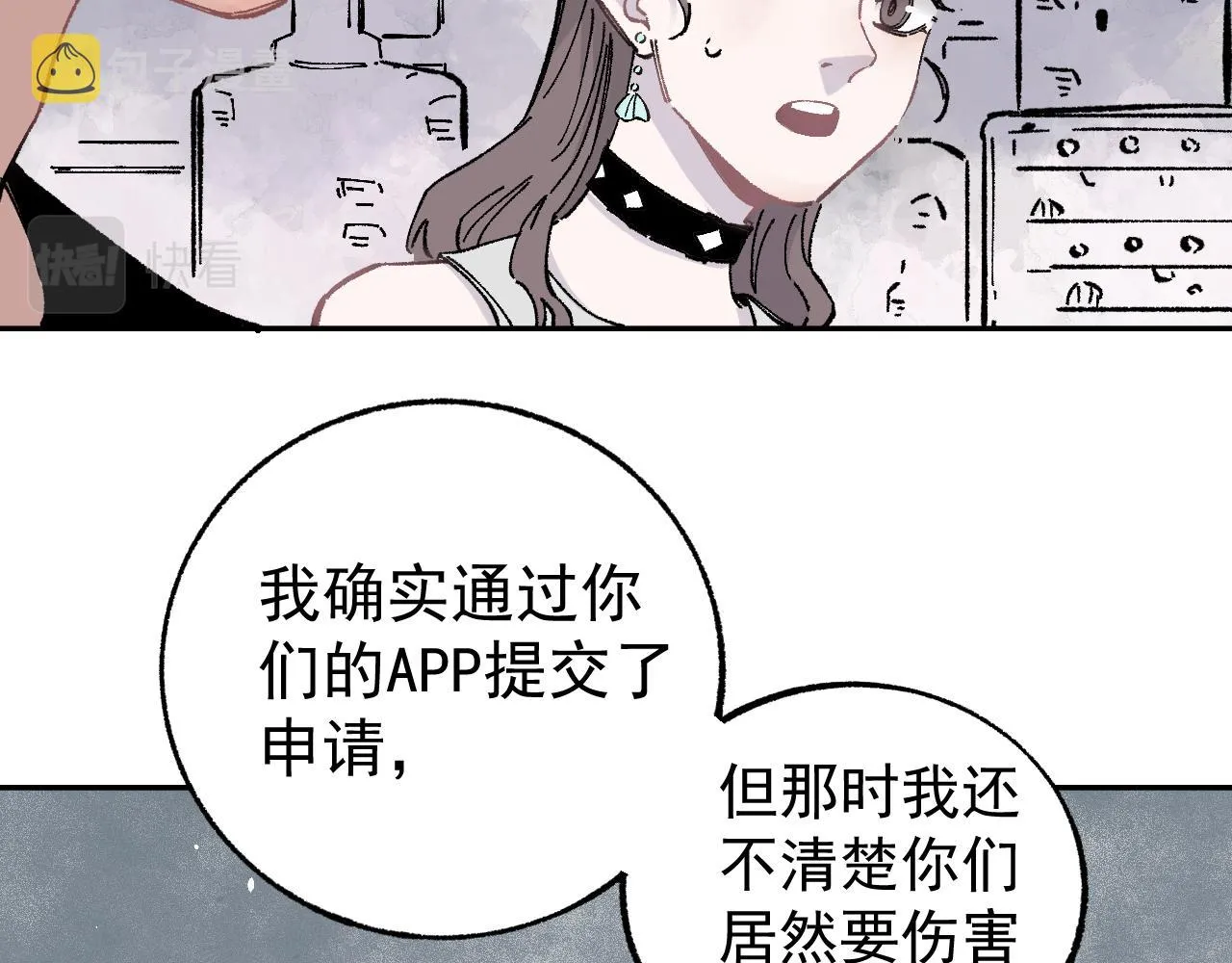 第92话 李想和降临会 第37页