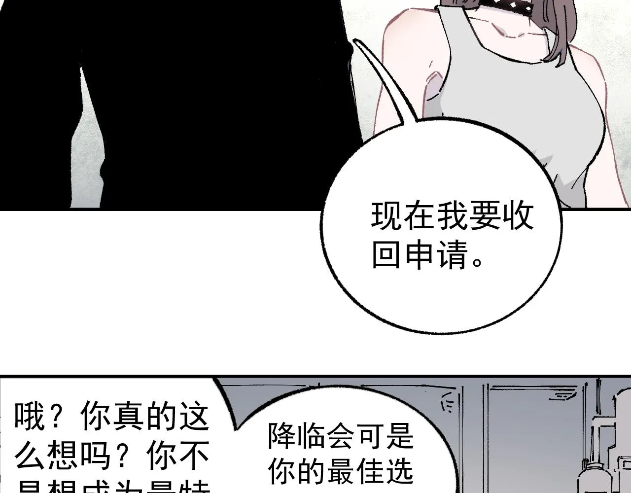 第92话 李想和降临会 第39页