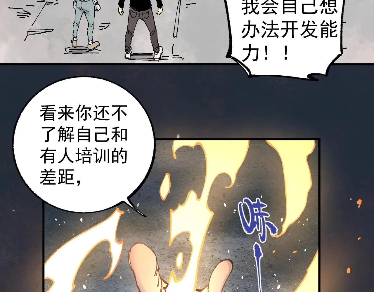 第92话 李想和降临会 第41页