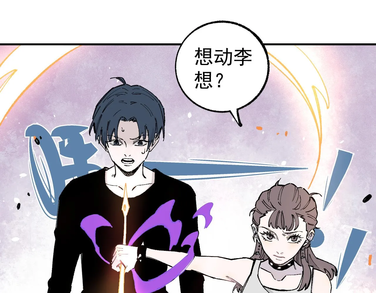 第92话 李想和降临会 第52页