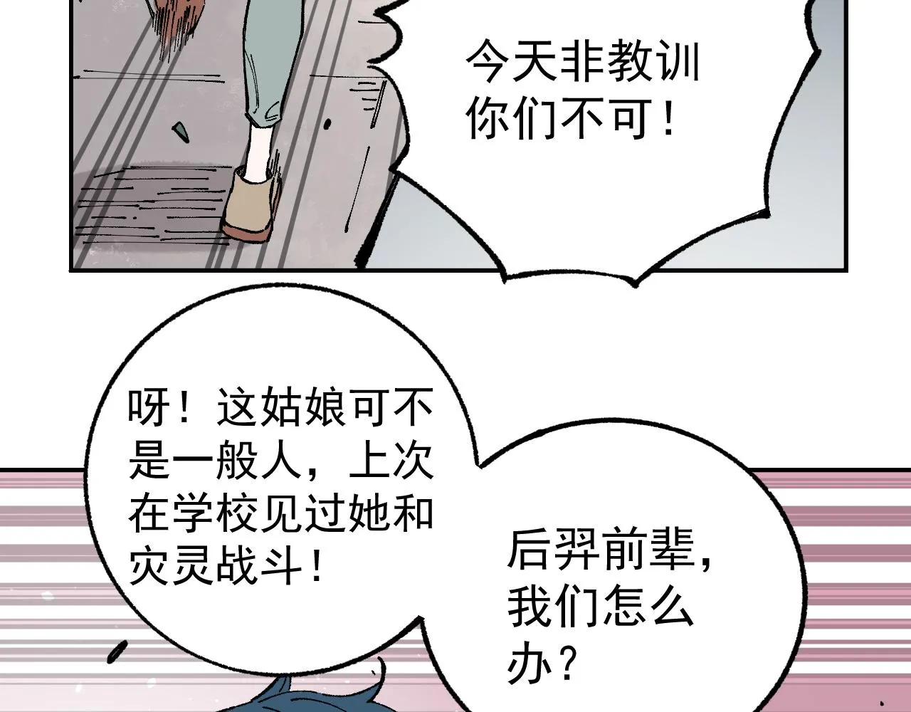 第92话 李想和降临会 第56页