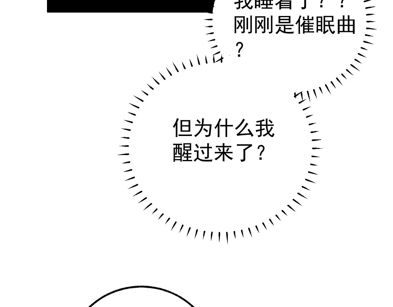 第92话 李想和降临会 第69页
