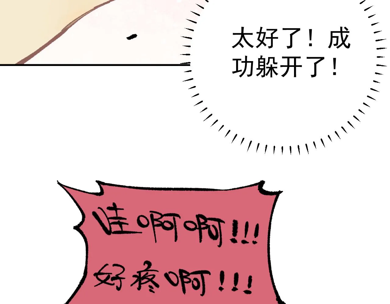 第92话 李想和降临会 第77页