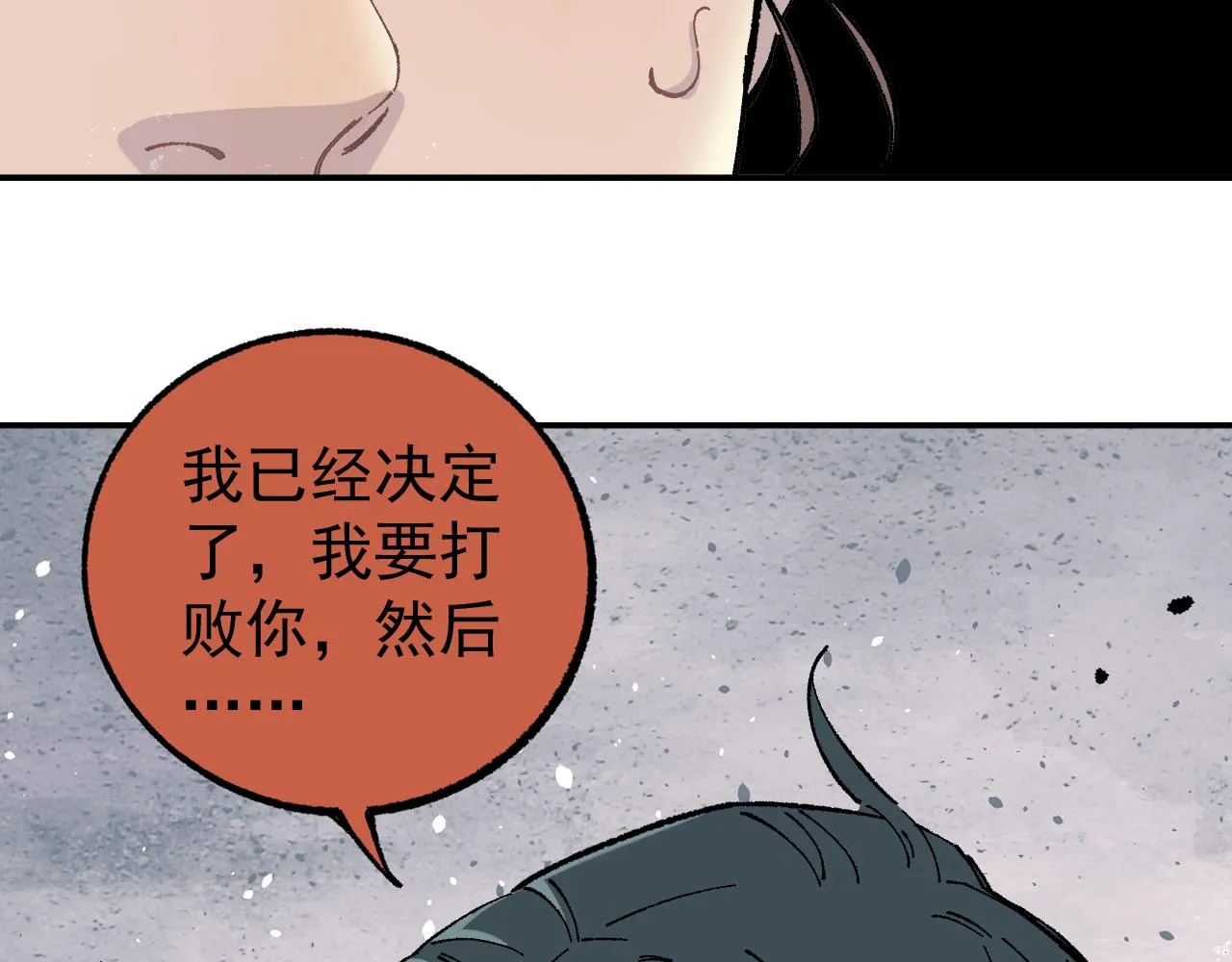 第92话 李想和降临会 第98页