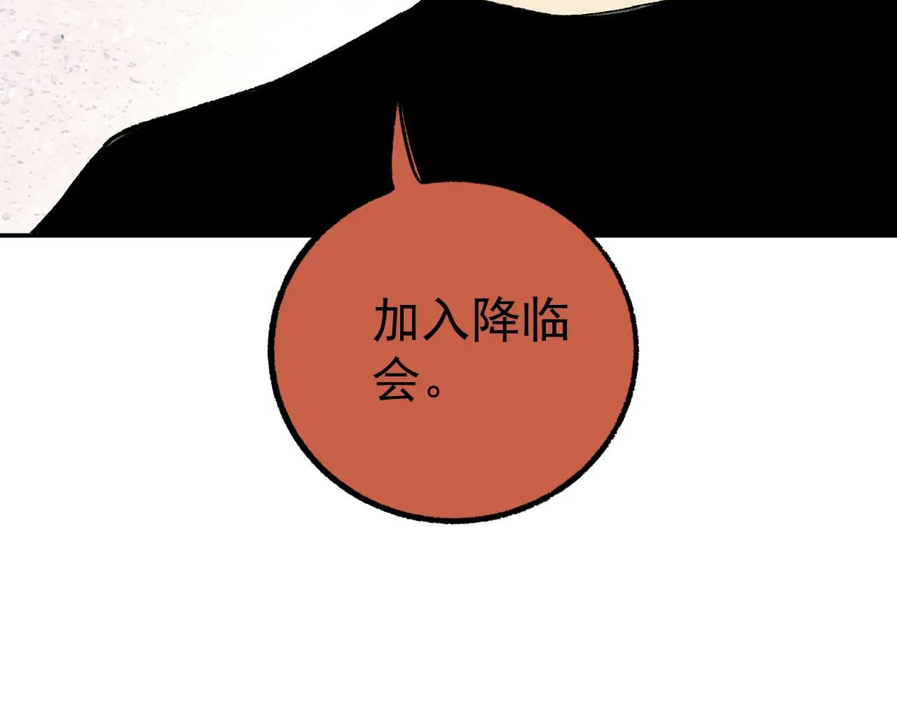 第92话 李想和降临会 第100页
