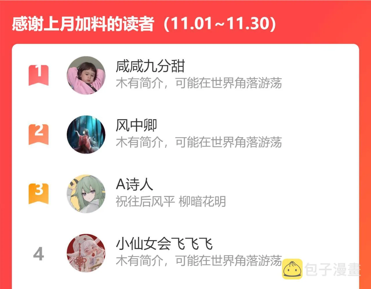 第92话 李想和降临会 第103页