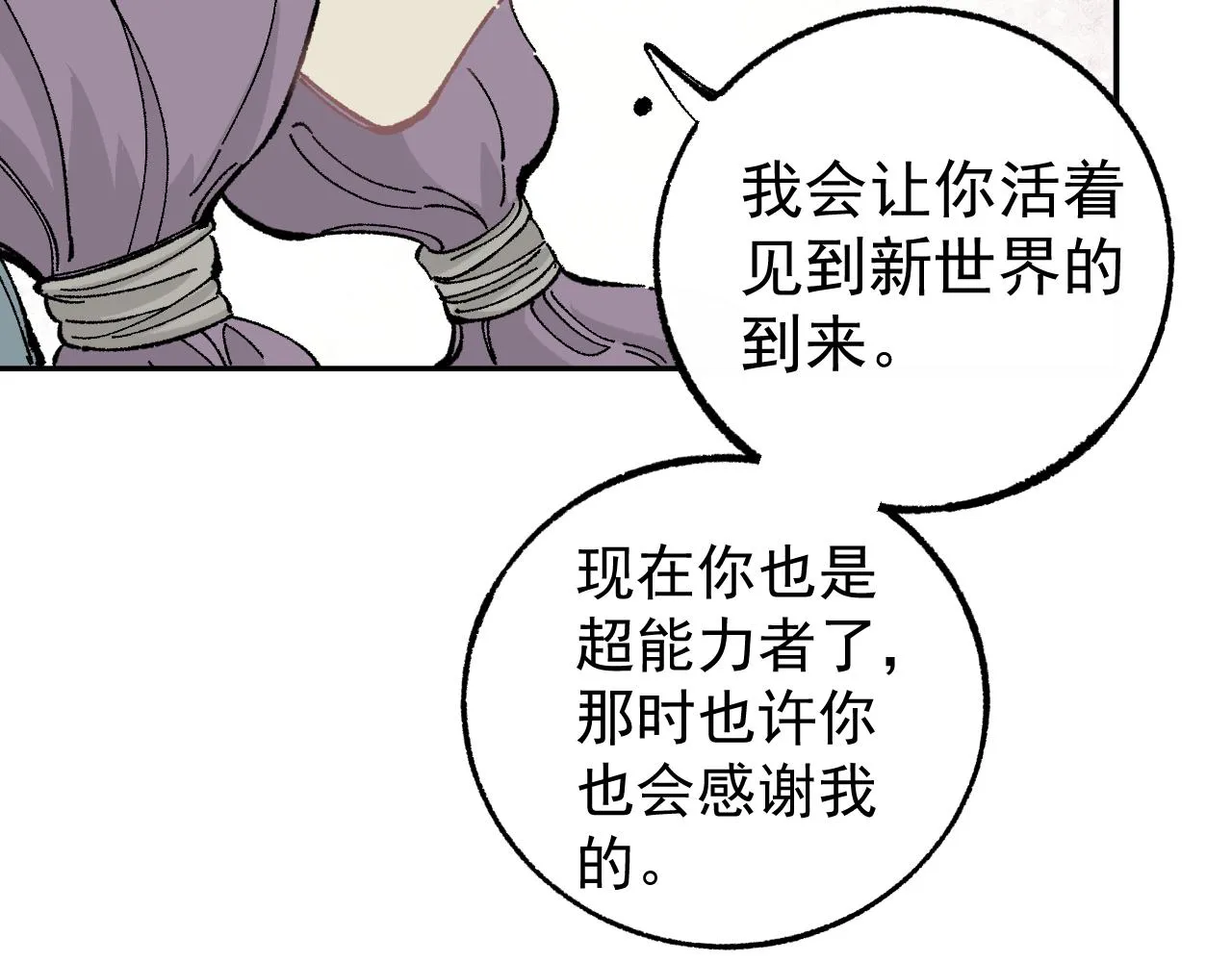 第91话 我站我的朋友 第40页