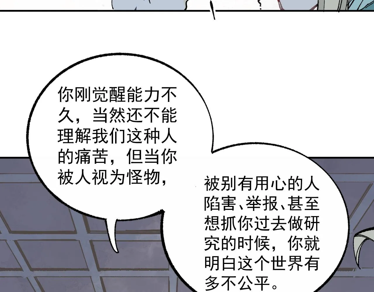 第91话 我站我的朋友 第42页
