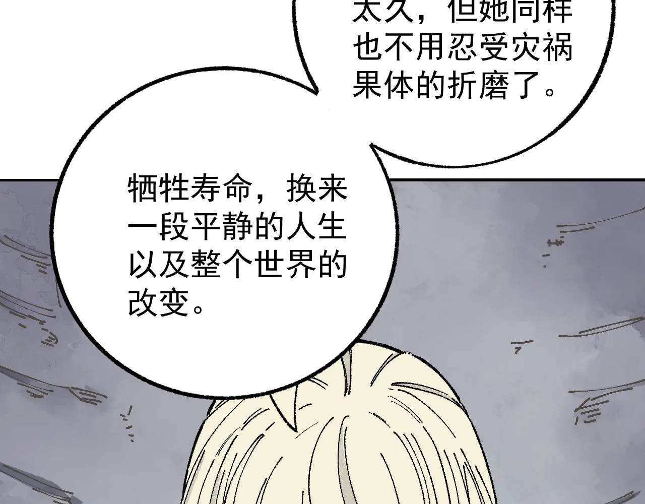 第91话 我站我的朋友 第49页