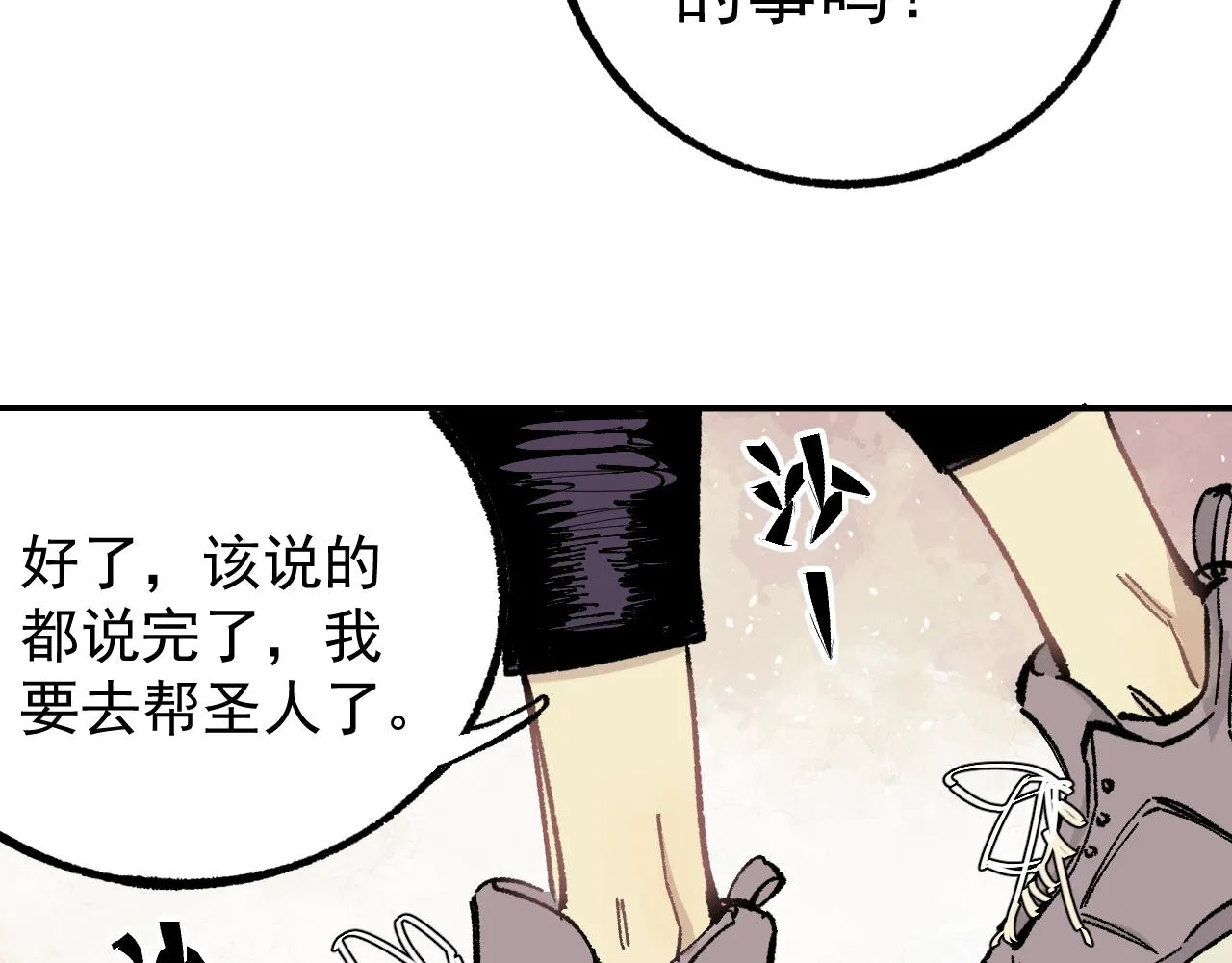 第91话 我站我的朋友 第51页