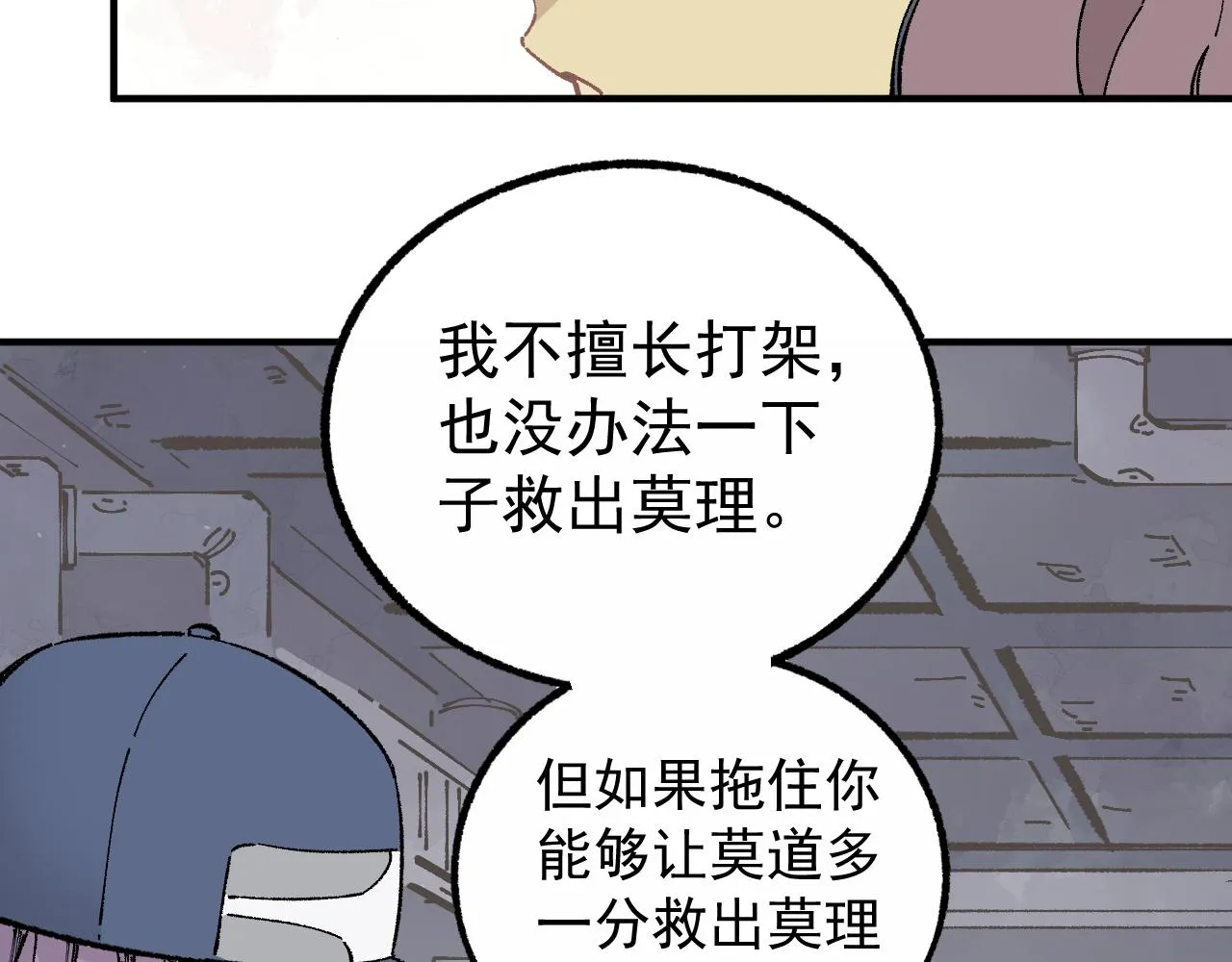 第91话 我站我的朋友 第63页
