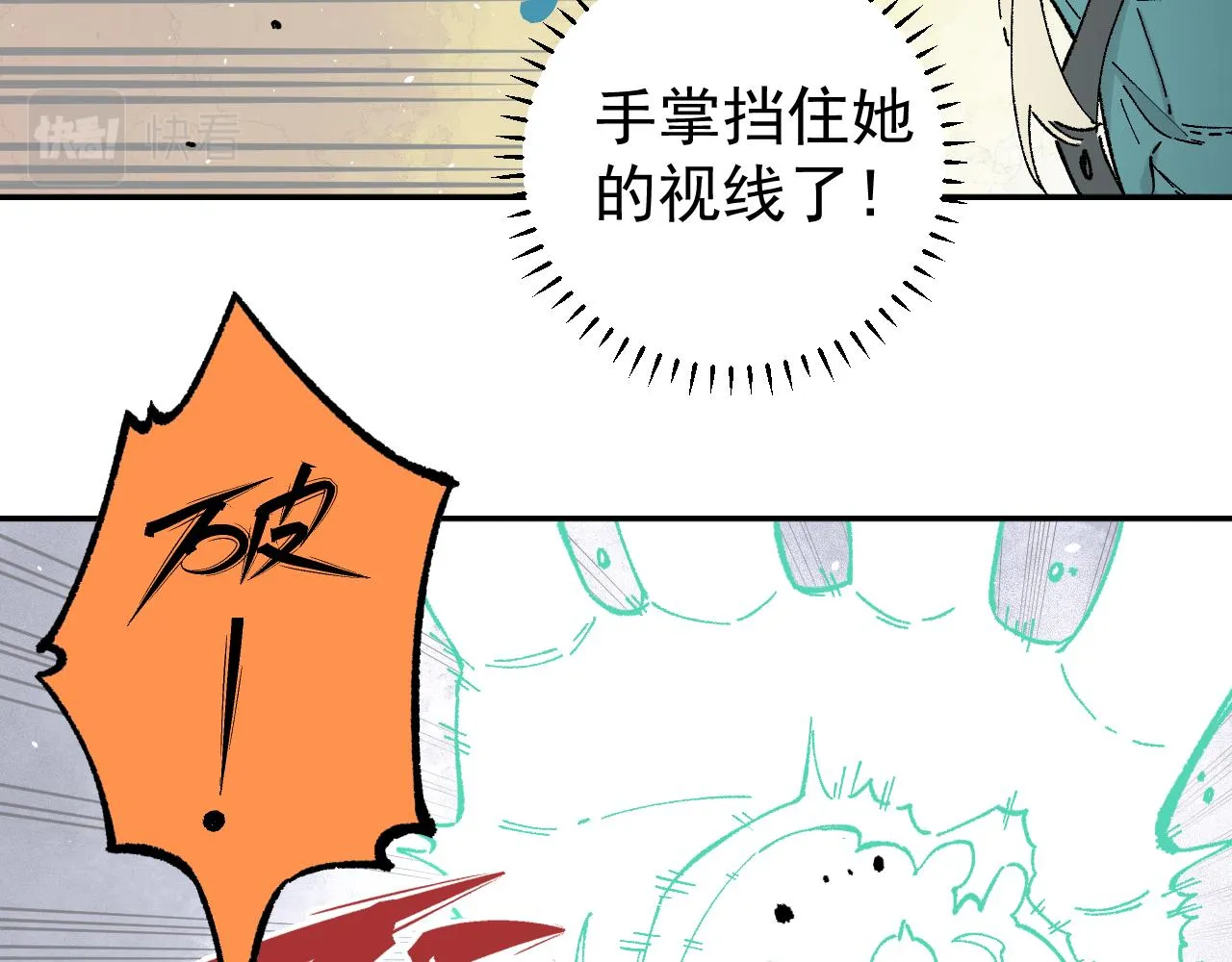 第91话 我站我的朋友 第70页