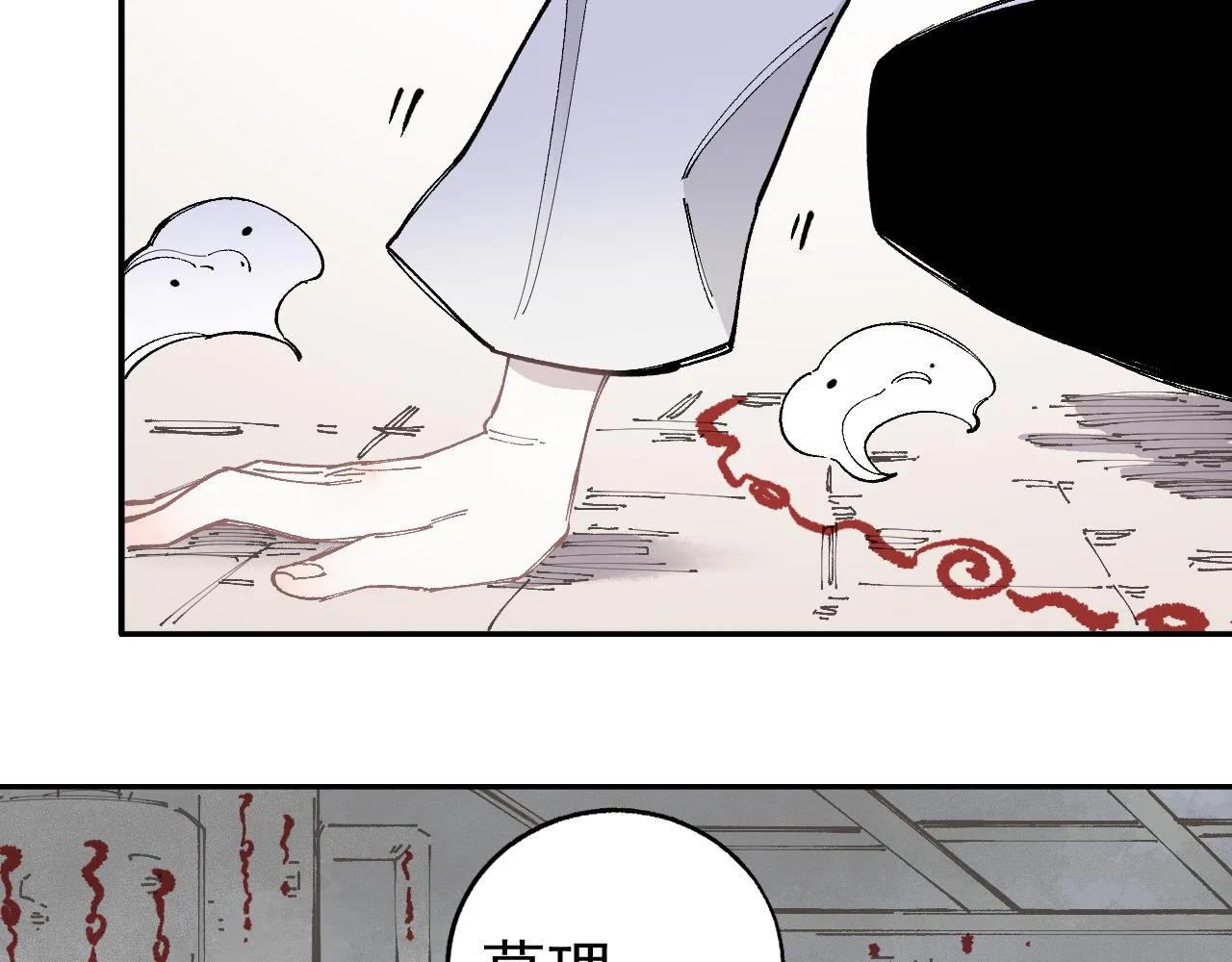 第90话 石头剪刀布 第11页
