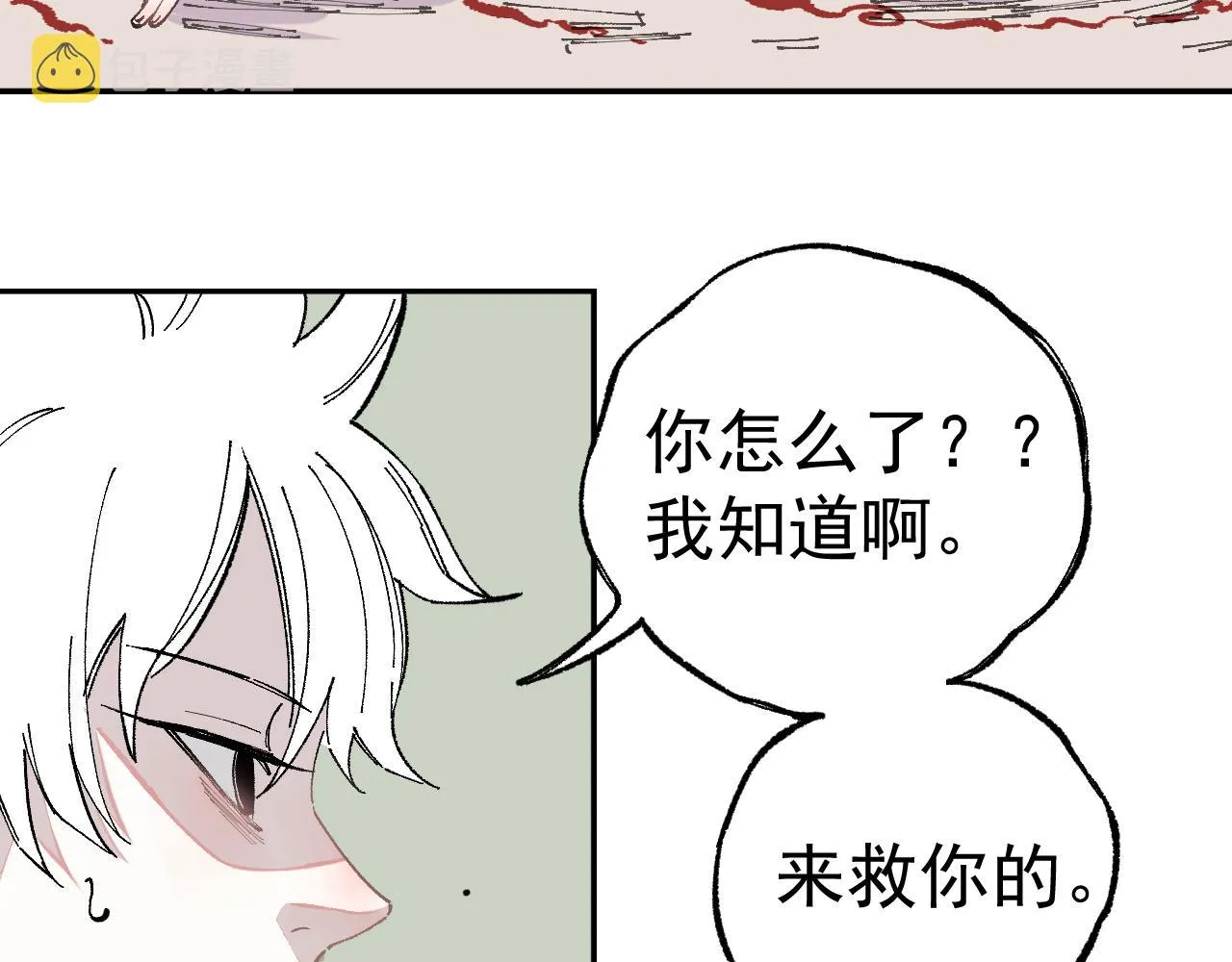 第90话 石头剪刀布 第13页