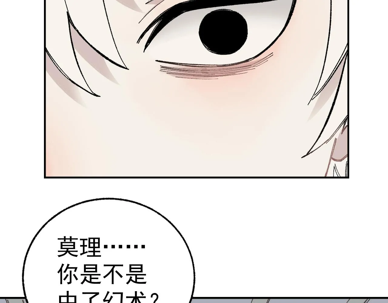 第90话 石头剪刀布 第18页
