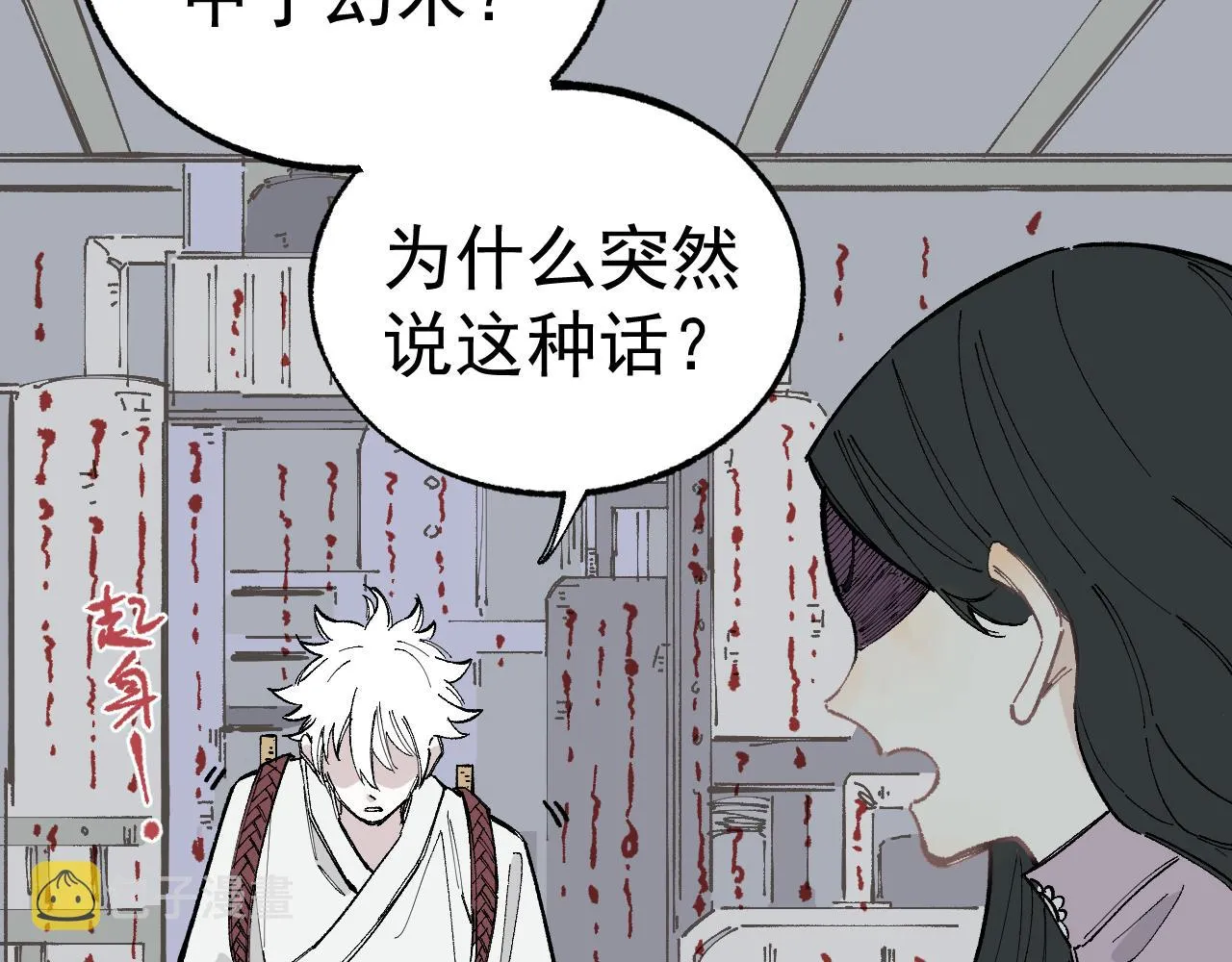 第90话 石头剪刀布 第19页