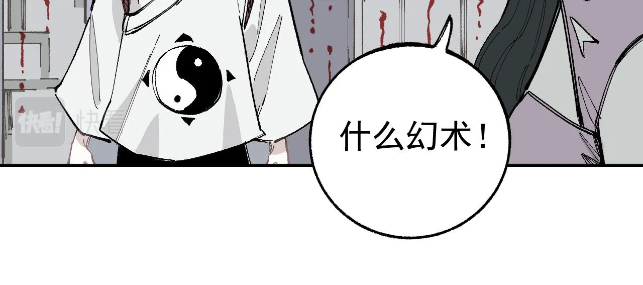 第90话 石头剪刀布 第20页