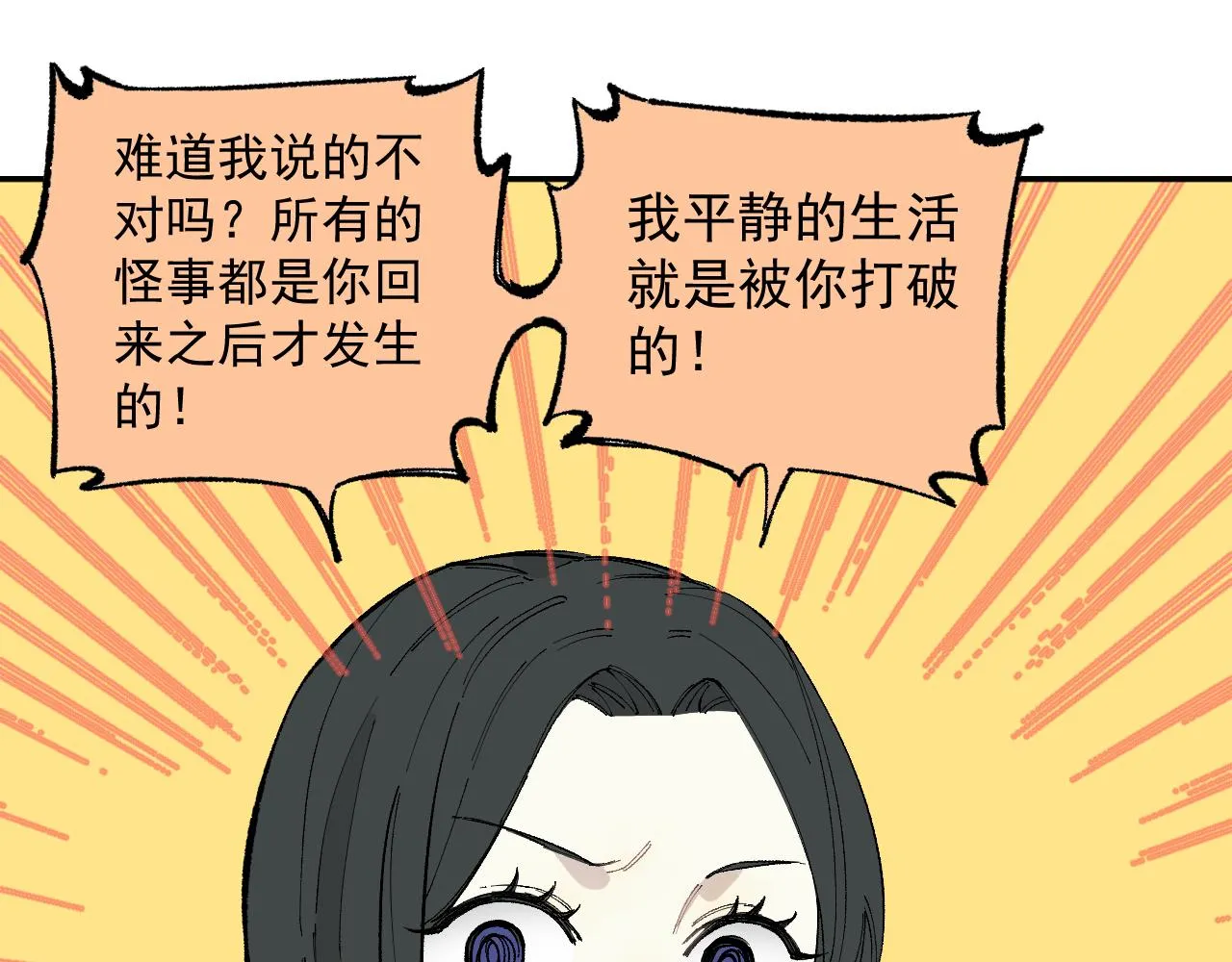 第90话 石头剪刀布 第21页