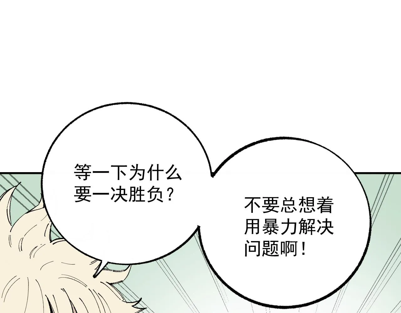 第90话 石头剪刀布 第23页