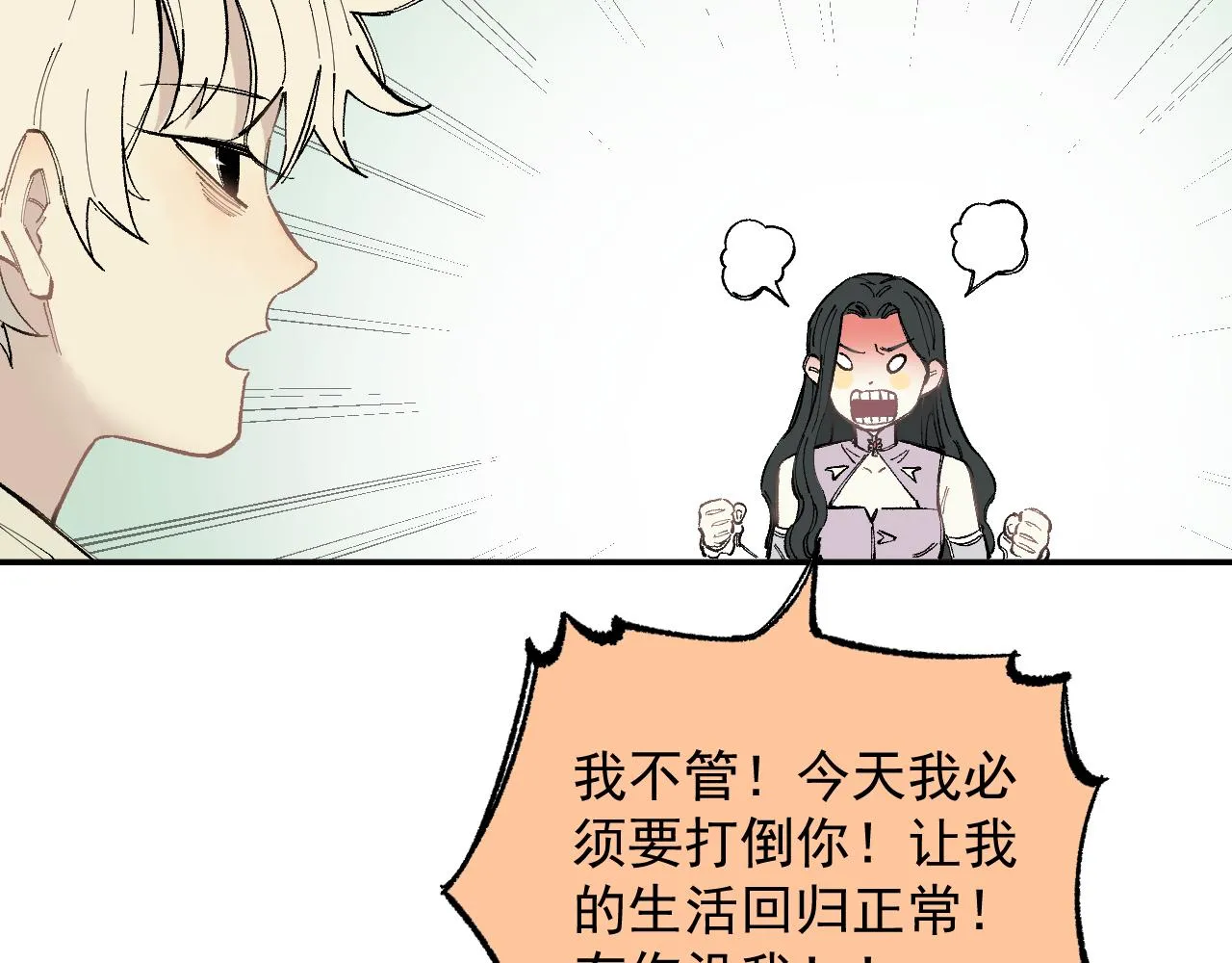 第90话 石头剪刀布 第24页