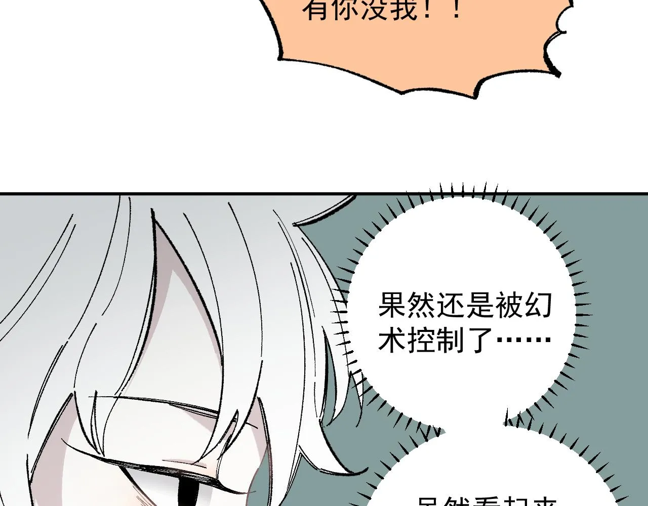 第90话 石头剪刀布 第25页