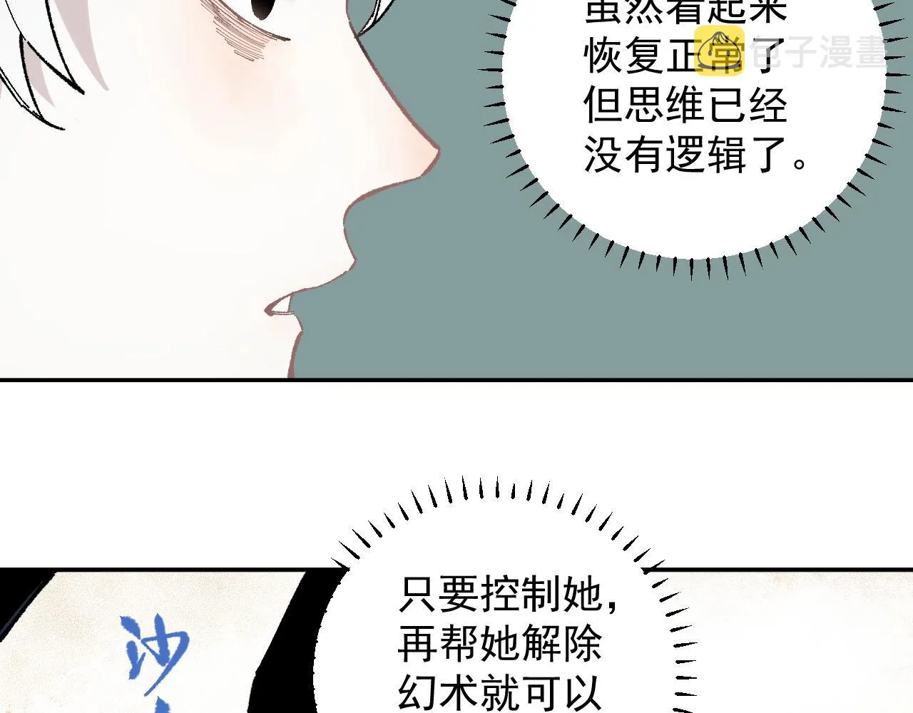 第90话 石头剪刀布 第26页