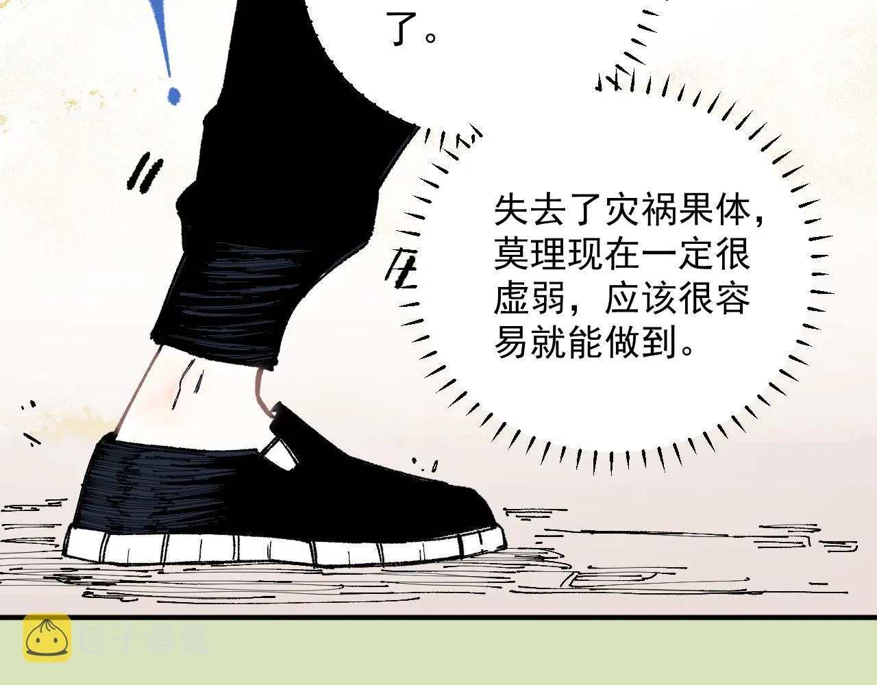 第90话 石头剪刀布 第27页