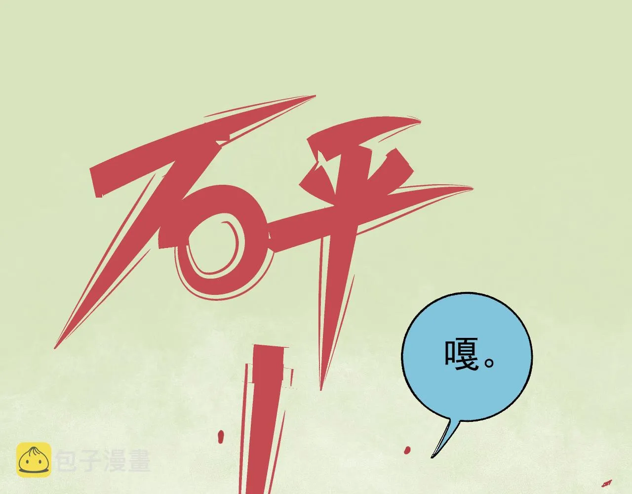 第90话 石头剪刀布 第28页