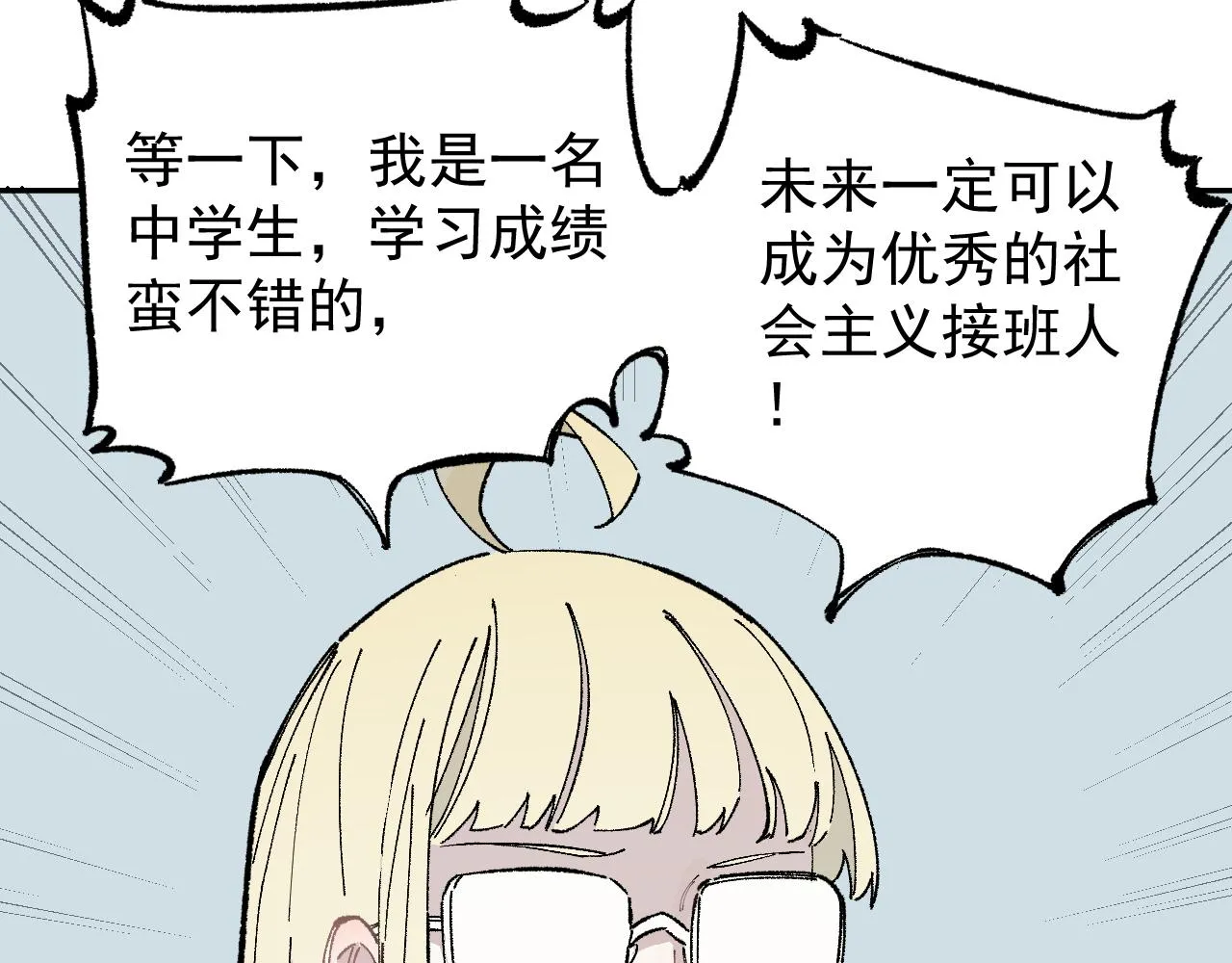 第90话 石头剪刀布 第39页