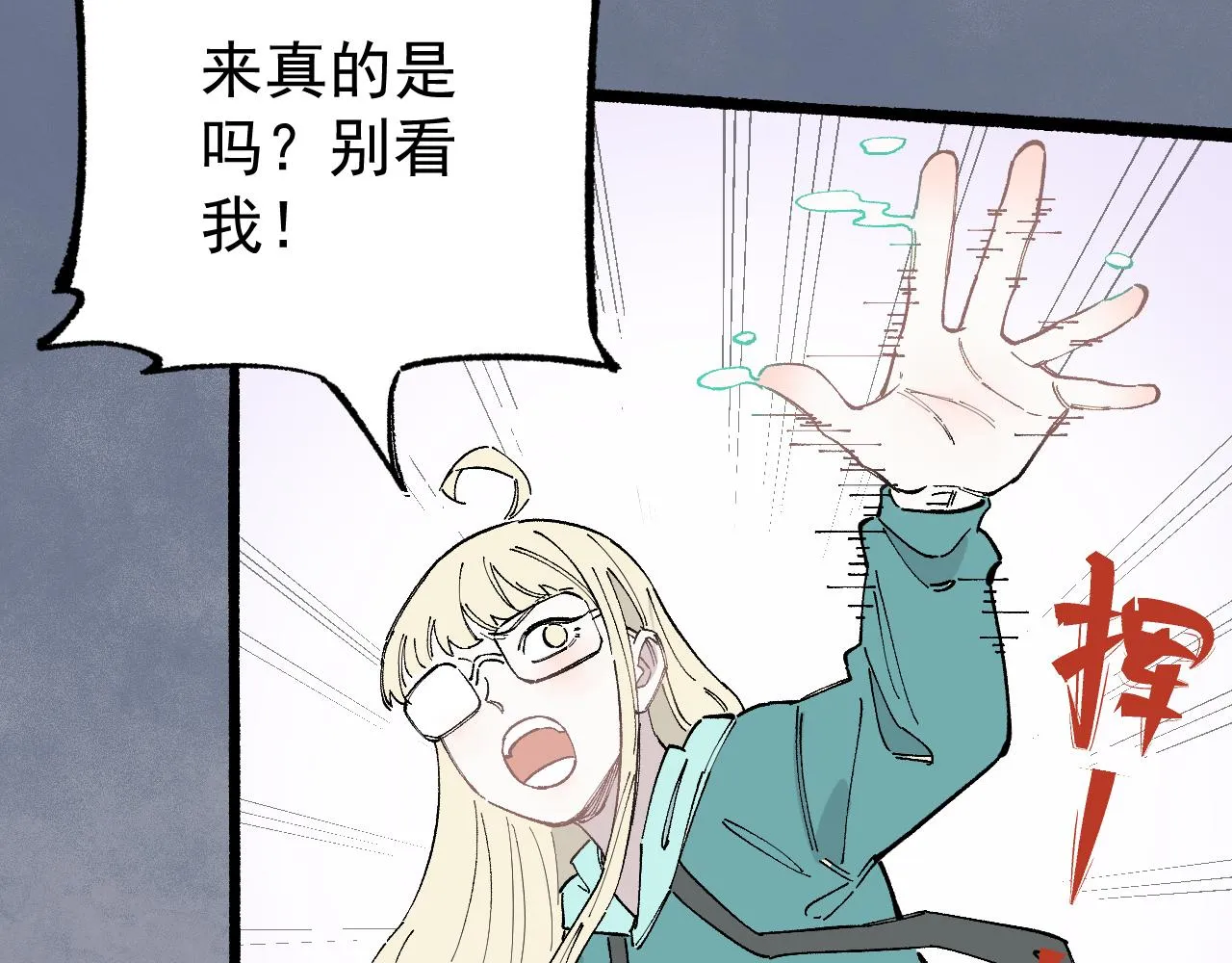 第90话 石头剪刀布 第44页