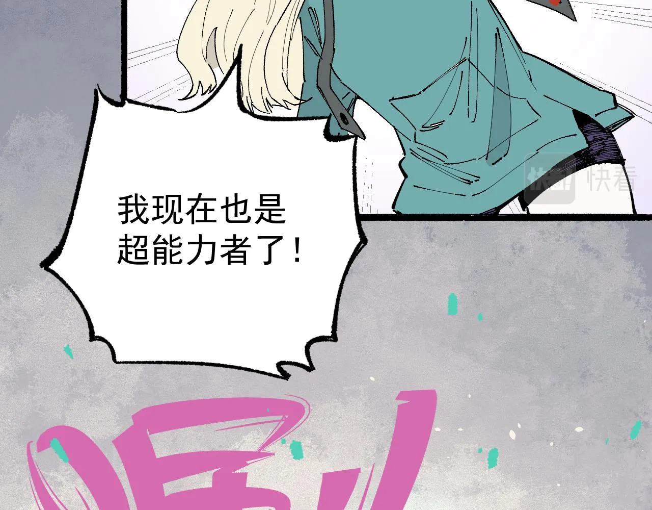 第90话 石头剪刀布 第45页