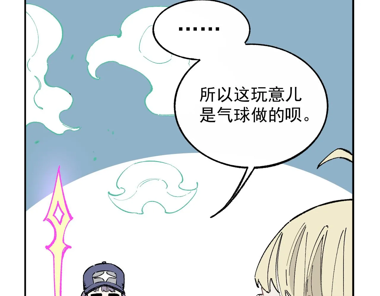 第90话 石头剪刀布 第52页