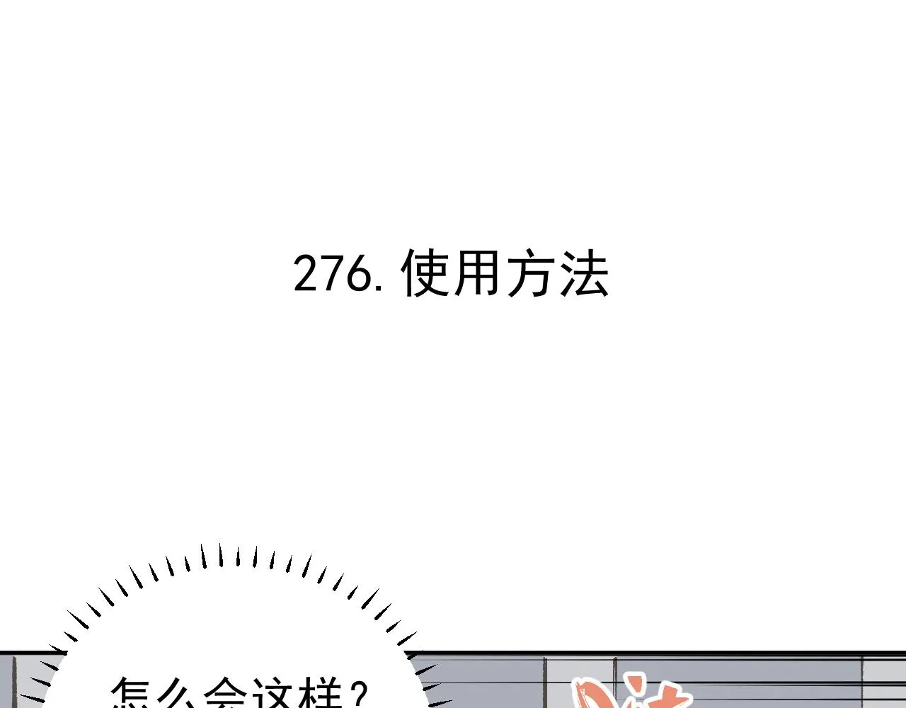 第90话 石头剪刀布 第56页