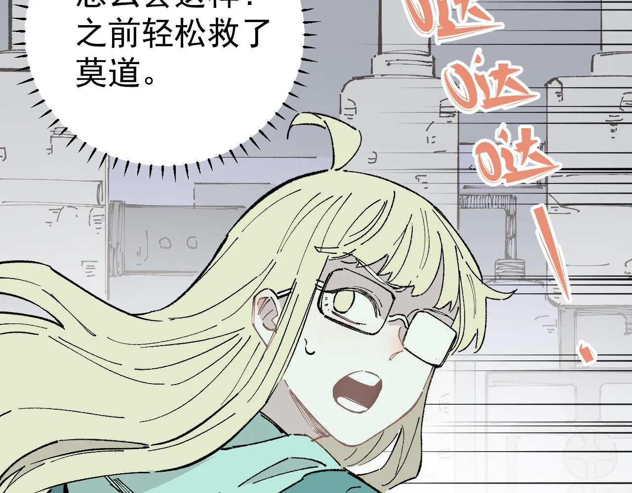 第90话 石头剪刀布 第57页