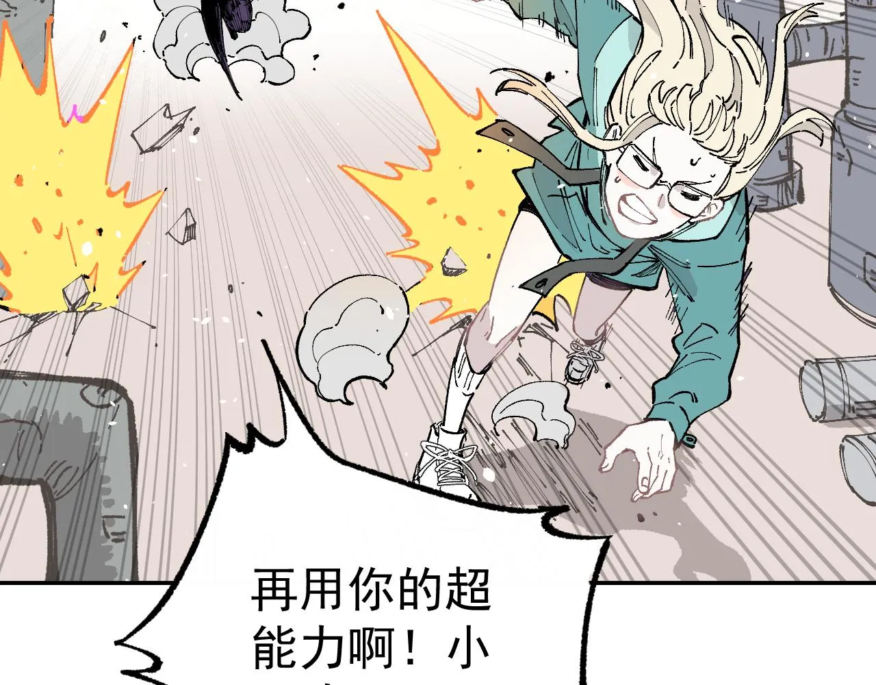 第90话 石头剪刀布 第62页