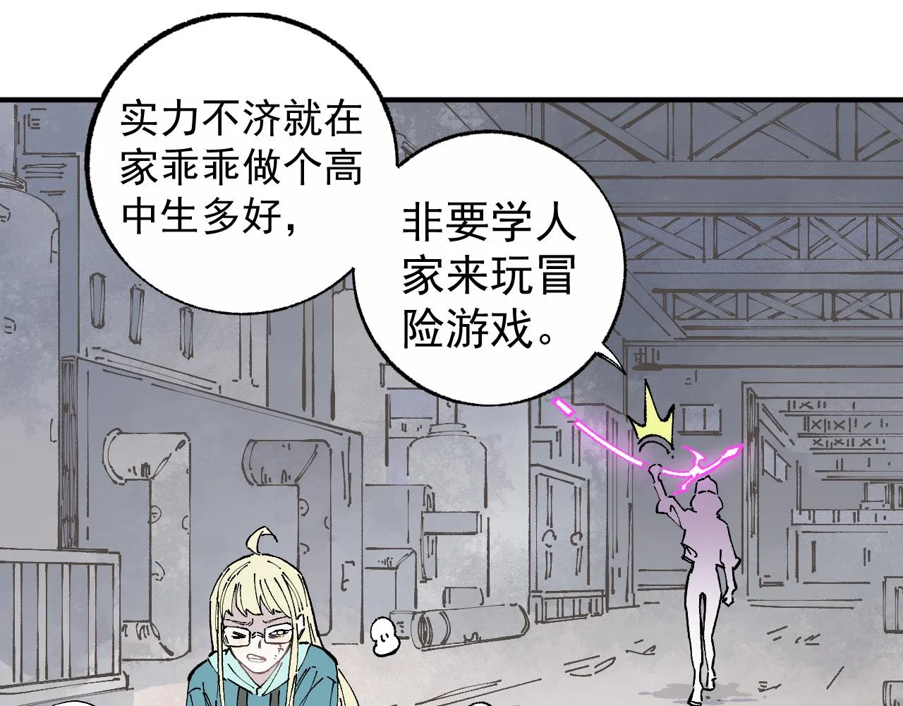 第90话 石头剪刀布 第67页
