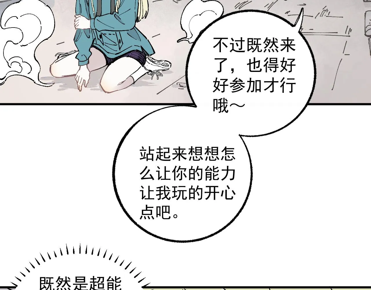 第90话 石头剪刀布 第68页