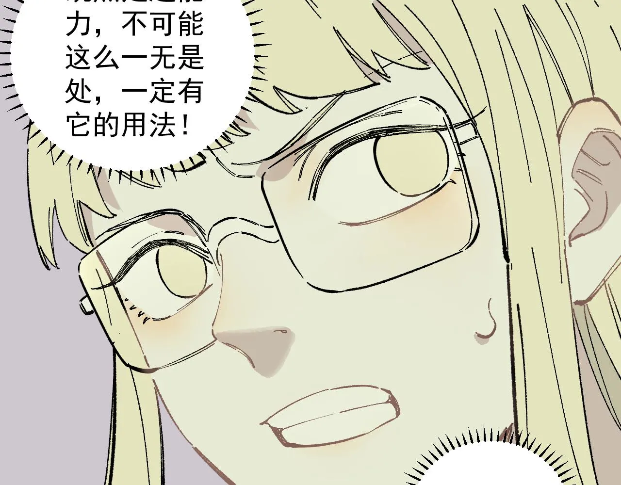 第90话 石头剪刀布 第69页