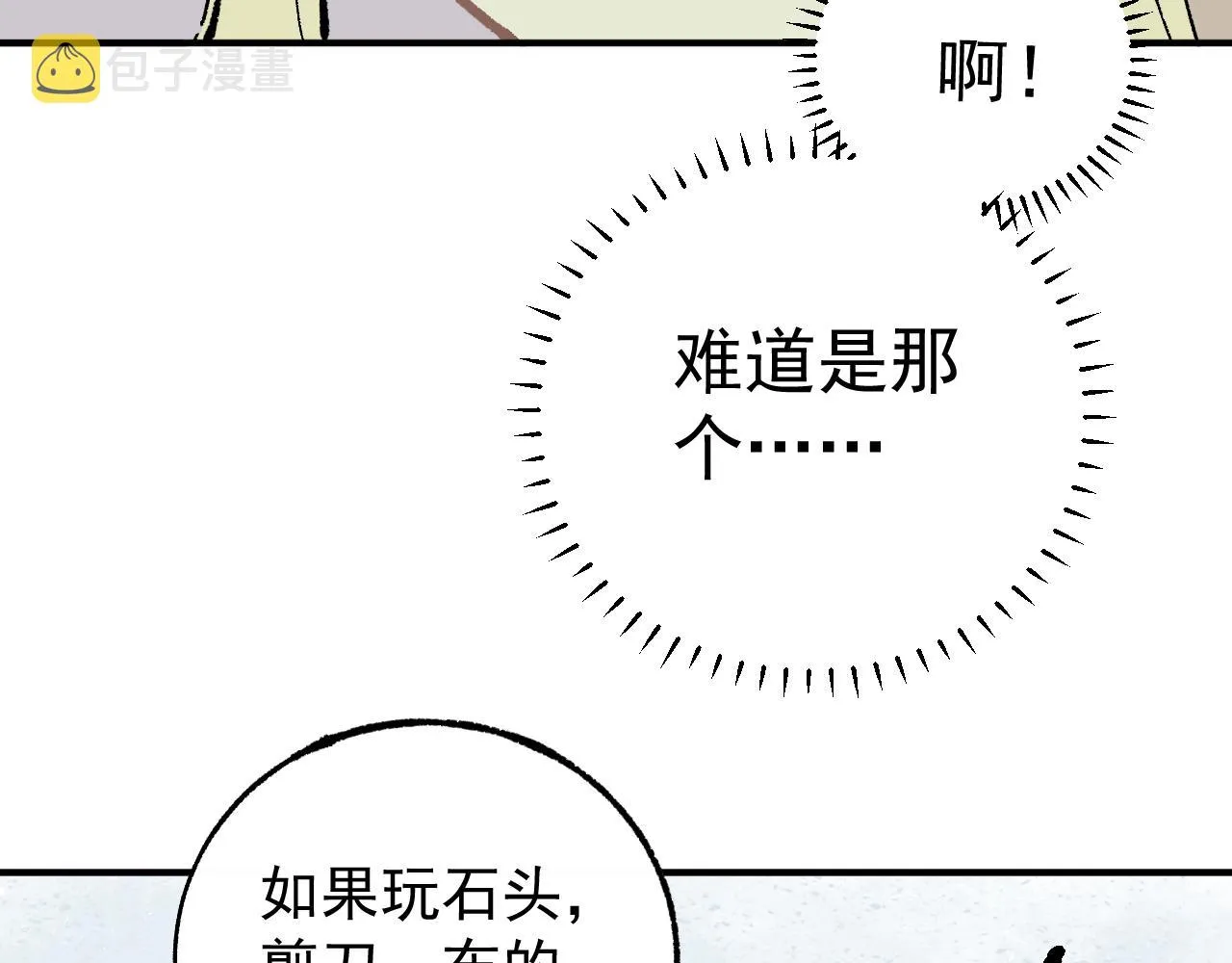 第90话 石头剪刀布 第70页