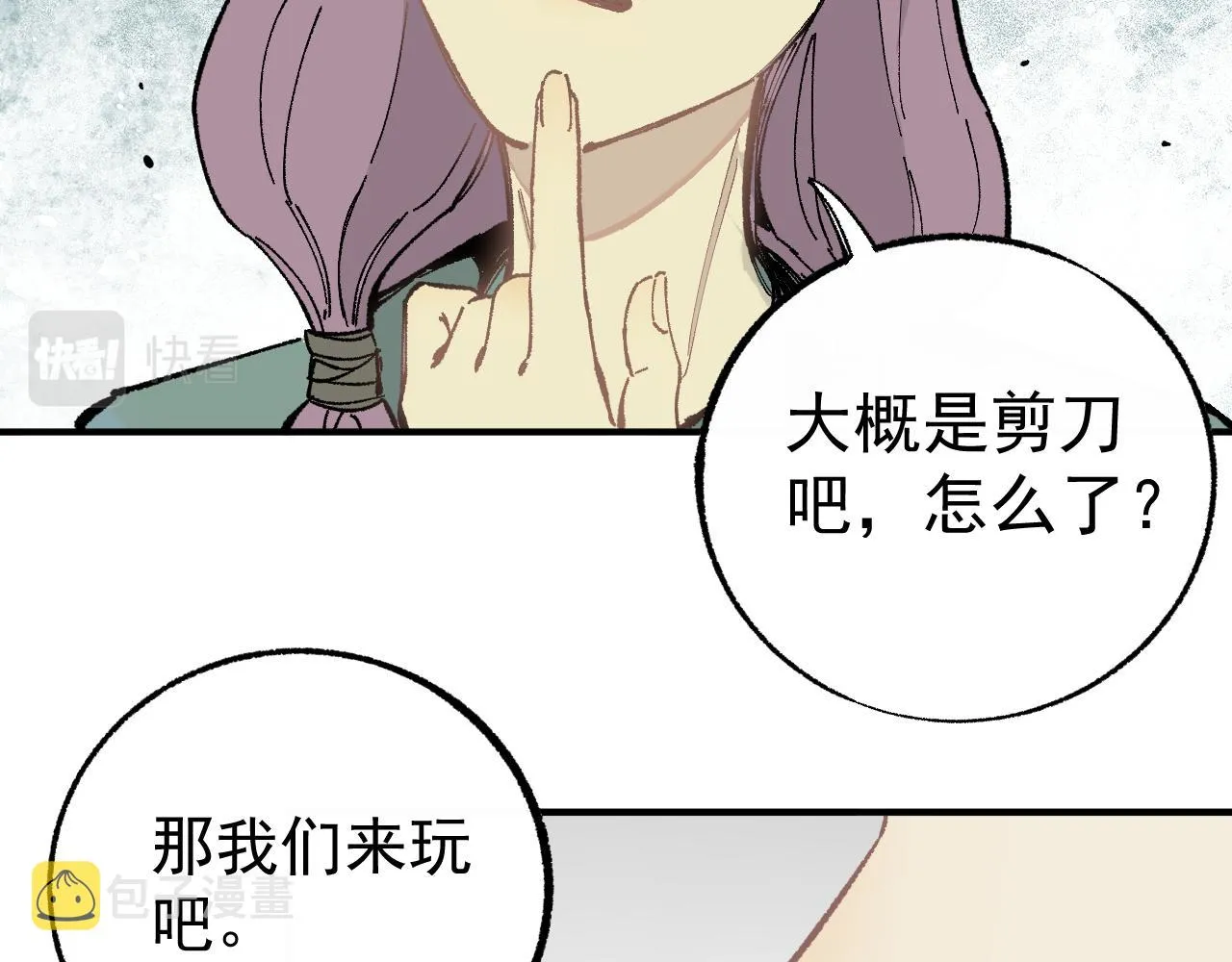 第90话 石头剪刀布 第73页