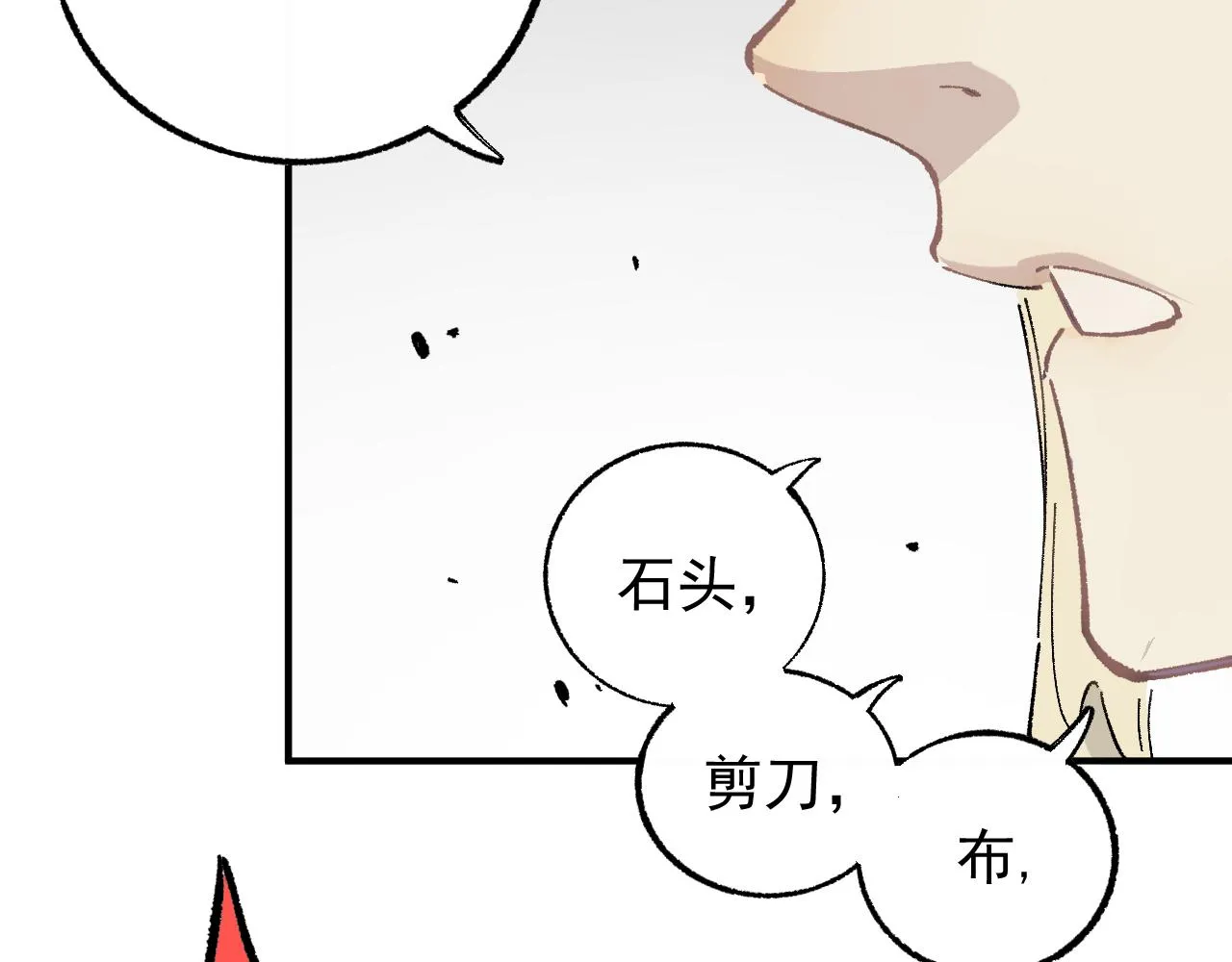第90话 石头剪刀布 第74页