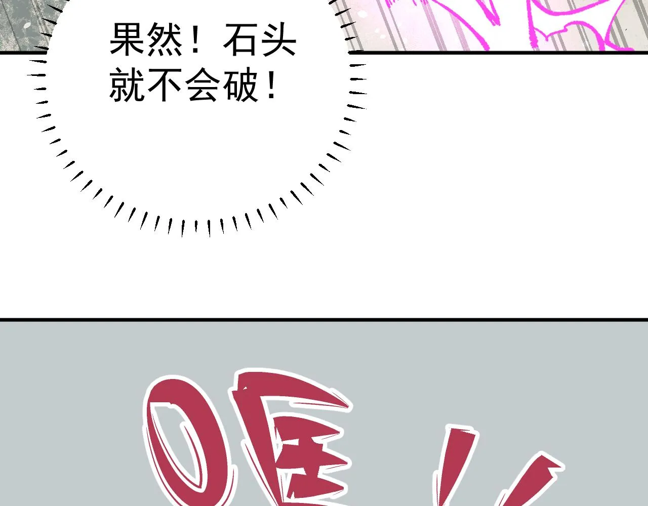 第90话 石头剪刀布 第79页