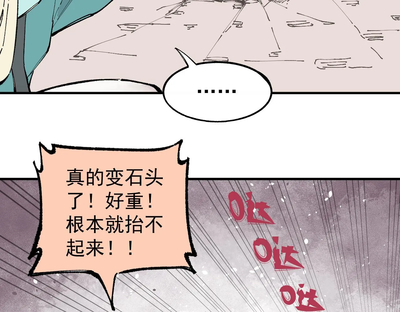 第90话 石头剪刀布 第81页