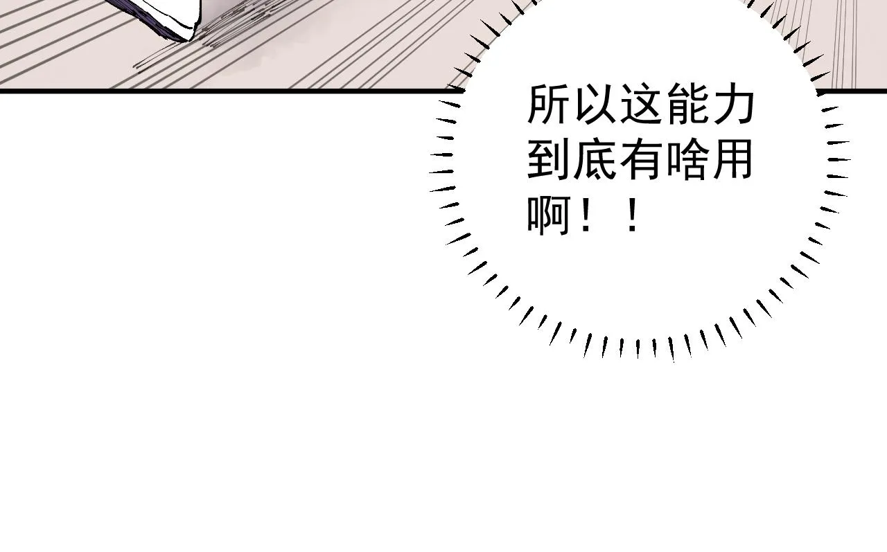 第90话 石头剪刀布 第83页