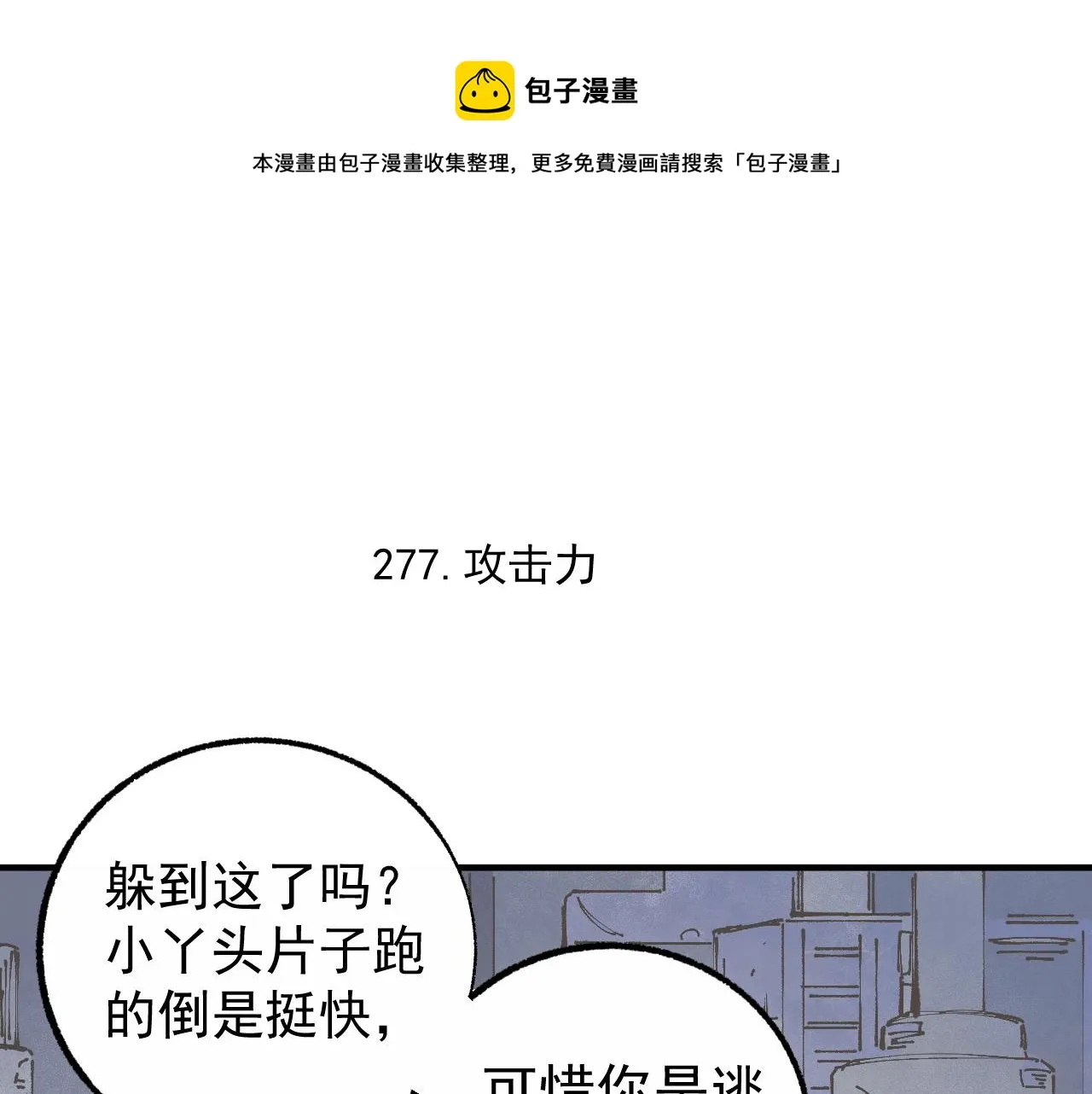 第90话 石头剪刀布 第84页