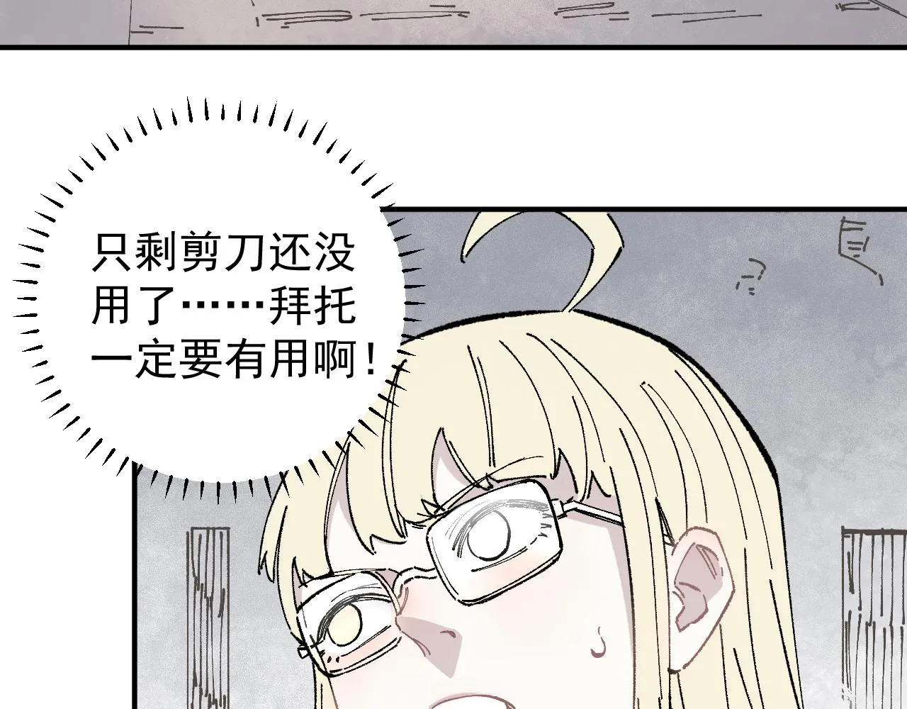 第90话 石头剪刀布 第86页