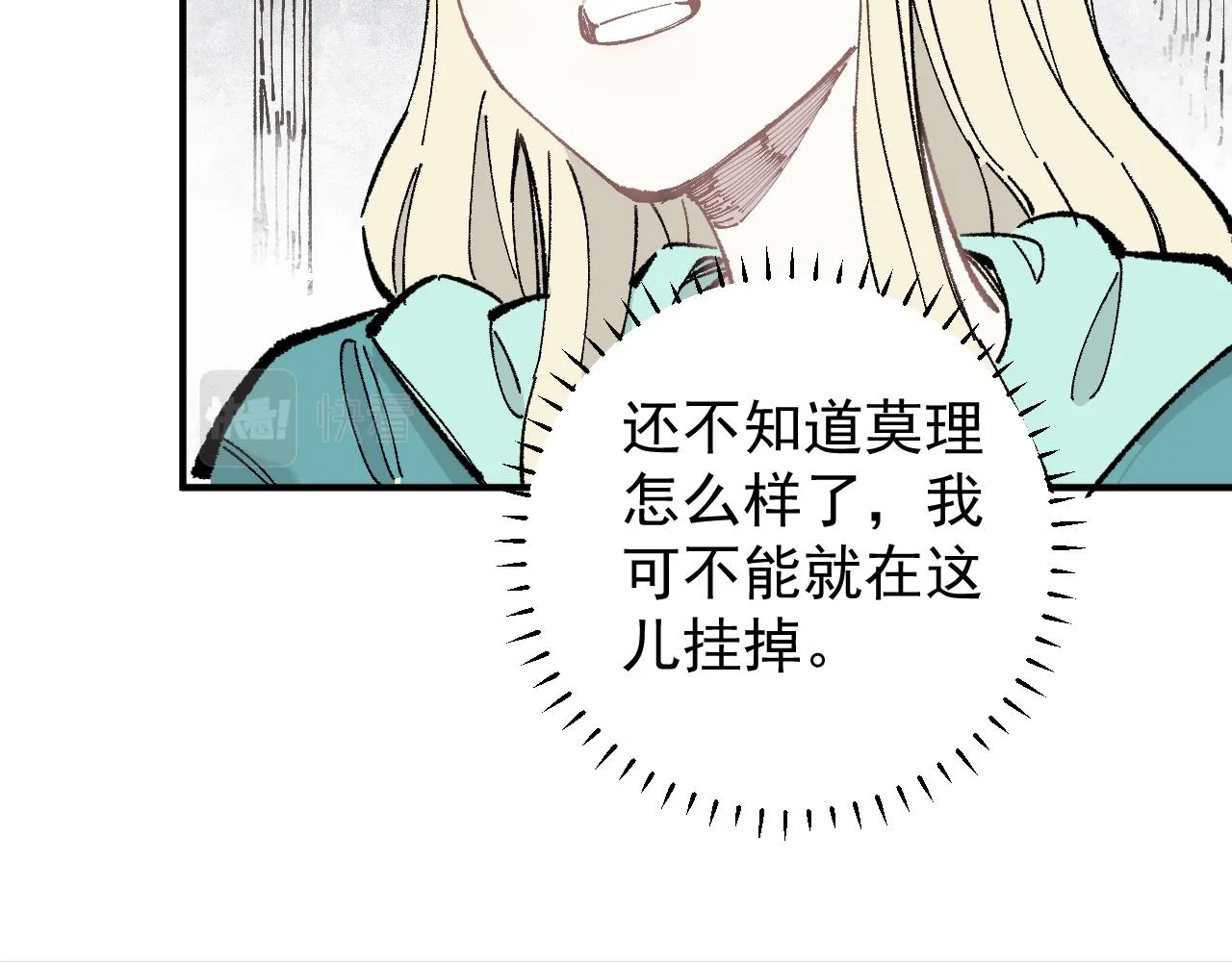 第90话 石头剪刀布 第87页